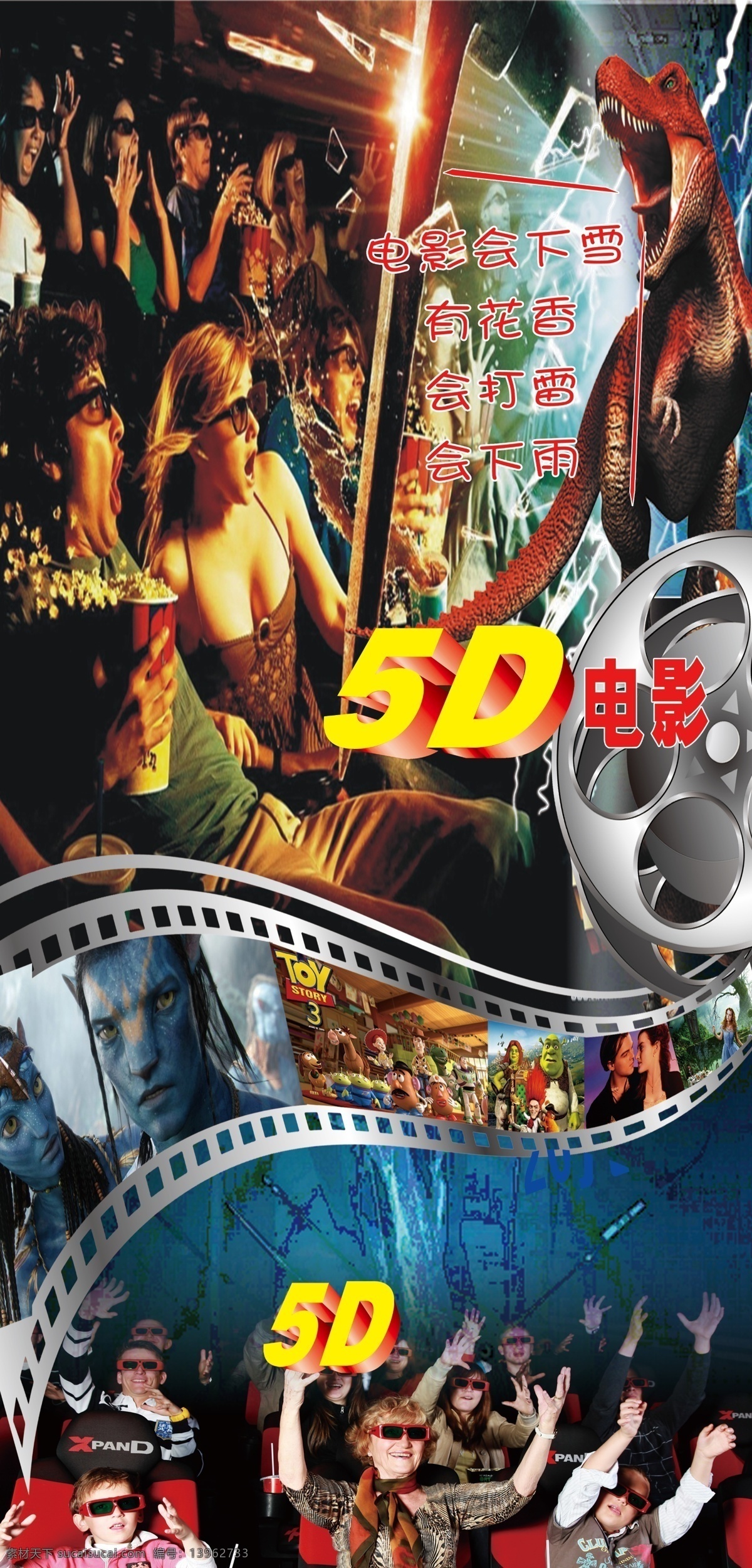 动感5d 海报 5d 5d电影 5d电影海报 5d宣传 广告设计模板 源文件