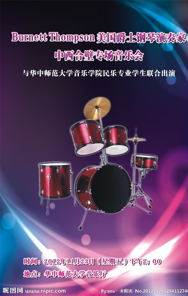 中西 合 壁 专场 音乐会 海报 爵士海报 爵士鼓 紫色背景 炫彩 矢量