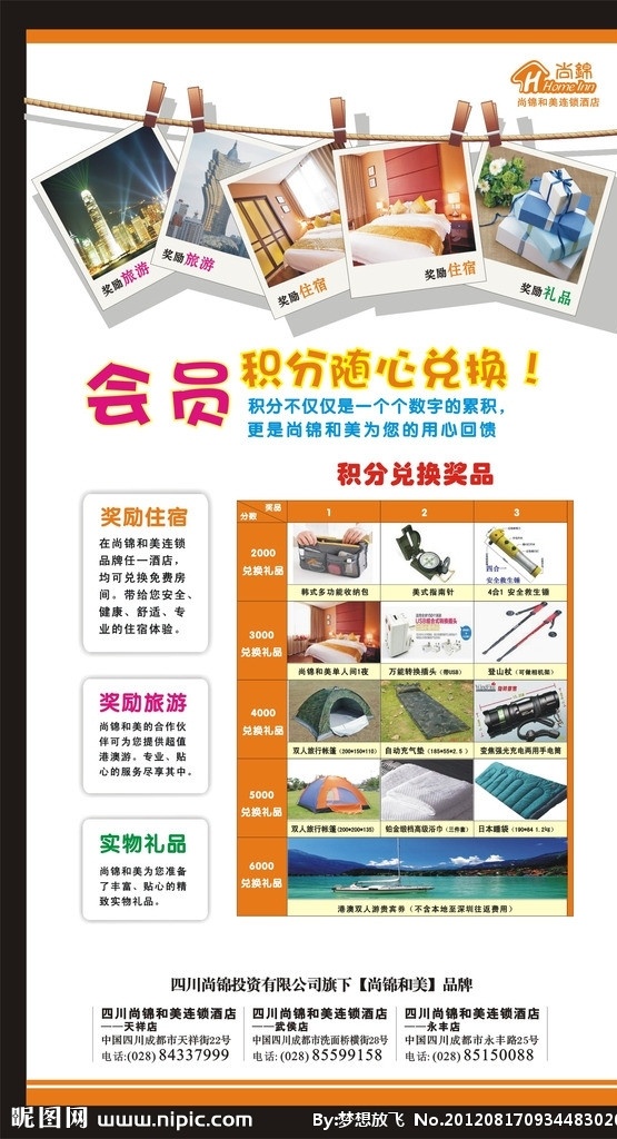 酒店 会员 积分 海报 积分海报 酒店房间 清晰照片 悬挂照片 兑换礼品 酒店海报下载 矢量图 矢量