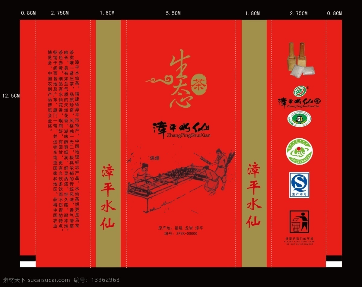 漳平 水仙 包装袋 漳平水仙 泡袋 包装 包装设计 茶叶