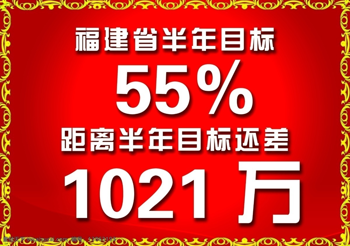 红色目标牌 红色 目标 牌子 展板 任务牌 大气 美观 漂亮 背景 展板模板 广告设计模板 源文件