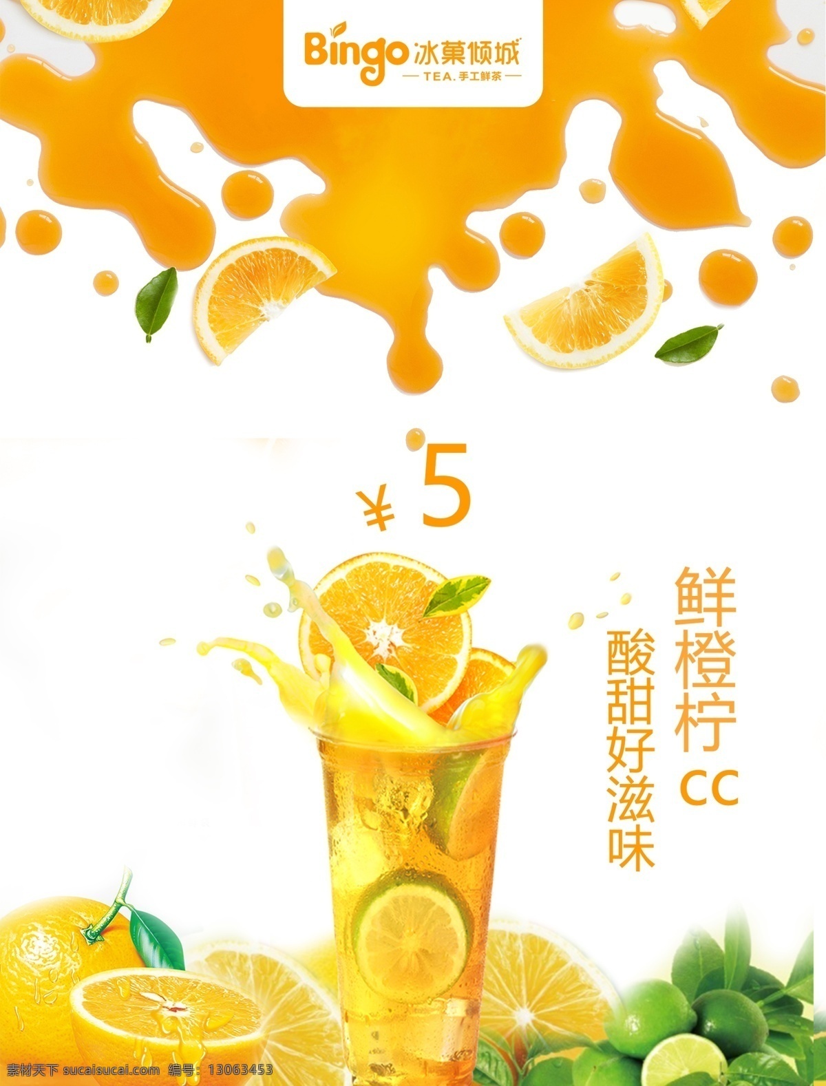 果汁灯箱片 果汁 灯箱 小清新 奶茶店广告 饮品店海报 果汁海报 奶茶海报 饮品海报 分层