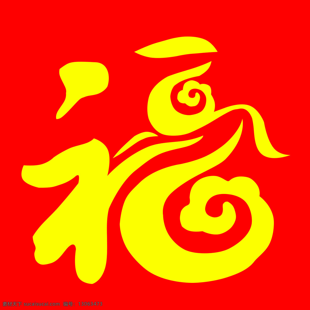 祥云福字图 祥云福字 图片百福图 cdr9版本 百福齐全 其他矢量 矢量素材 文化艺术 传统文化