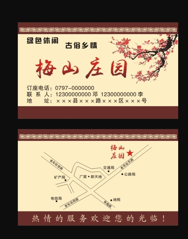 梅山庄园 山庄 名片 农家乐 休闲 古典 菜馆 餐馆 餐厅 饭店 大排档 餐饮 名片卡片 源文件 可编辑内容