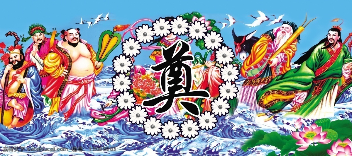 八仙过海 奠 灵堂 背景 八仙 过海 分层