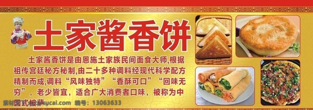 土家酱香饼 土家 酱香饼 特色小吃 恩施特色小吃 dm宣传单