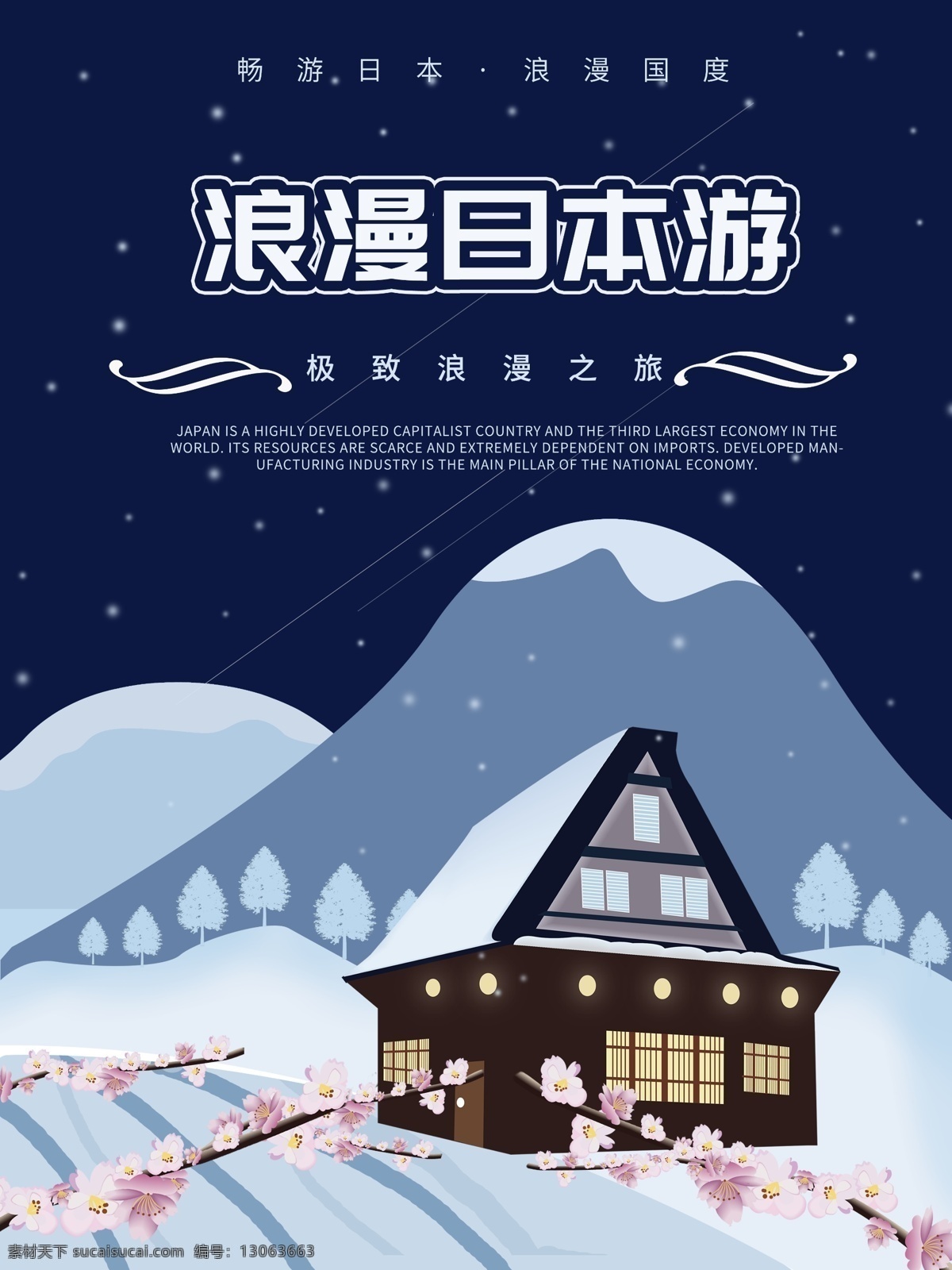 原创 插画 日本 浪 漫游 海报 日本旅游 旅行海报 旅行 日本游玩 浪漫日本 日本插画
