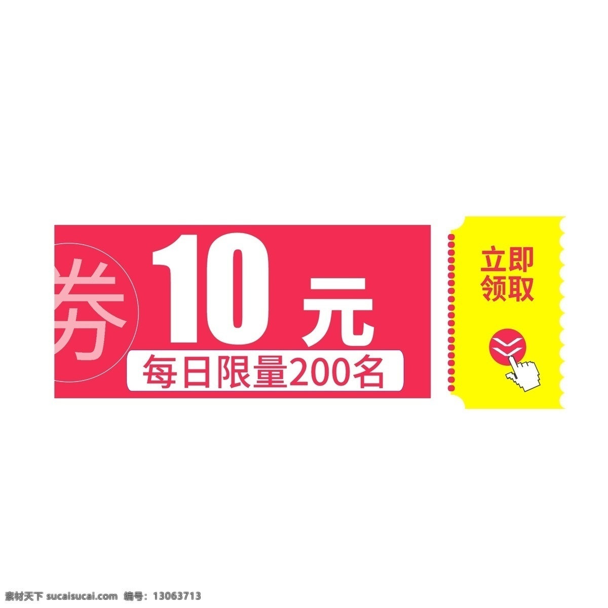 惠 券 淘宝 天猫 京东 电商 促销 满 减 优惠券 优惠券模板 大促 促销活动 购物券 现金券模板 618优惠券 双11优惠券 双12优惠券 优惠券设计 店铺优惠券 新年优惠券