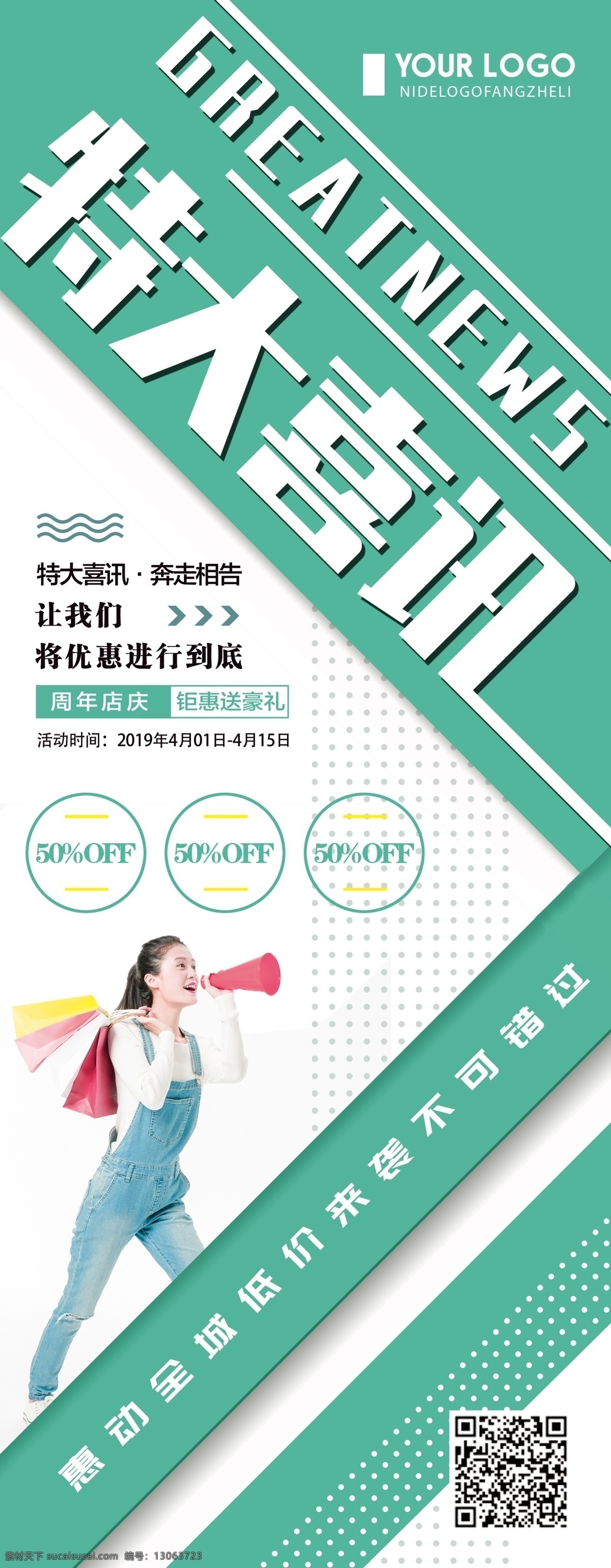 绿色 清新 简约 特大 喜讯 促销 宣传 展架 特大喜讯 促销易拉宝 创意 x 易拉宝