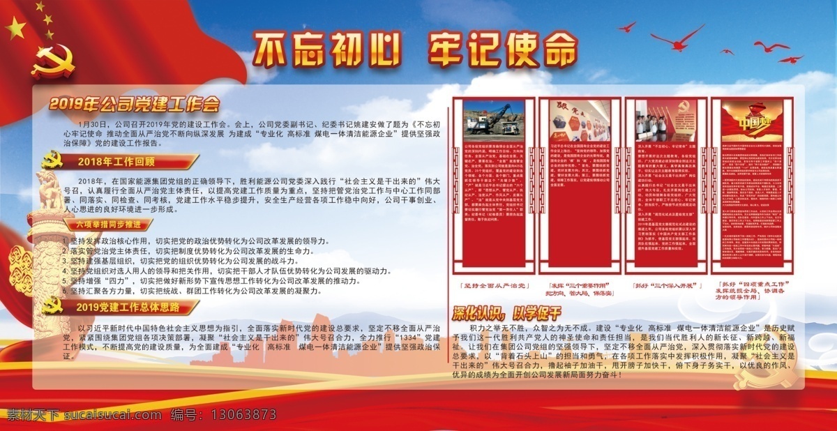 权利平等 规则平等 新形势下 党建文化 党建标语 党建 党建设计 党建宣传 展板党建 宣传展板标语 党建标语板报 党建展板小报 党建展板模 党建展板口号 党建展板海报 学校党建展板 校园党建展板 主权平等 机会平等 展板模板 海报