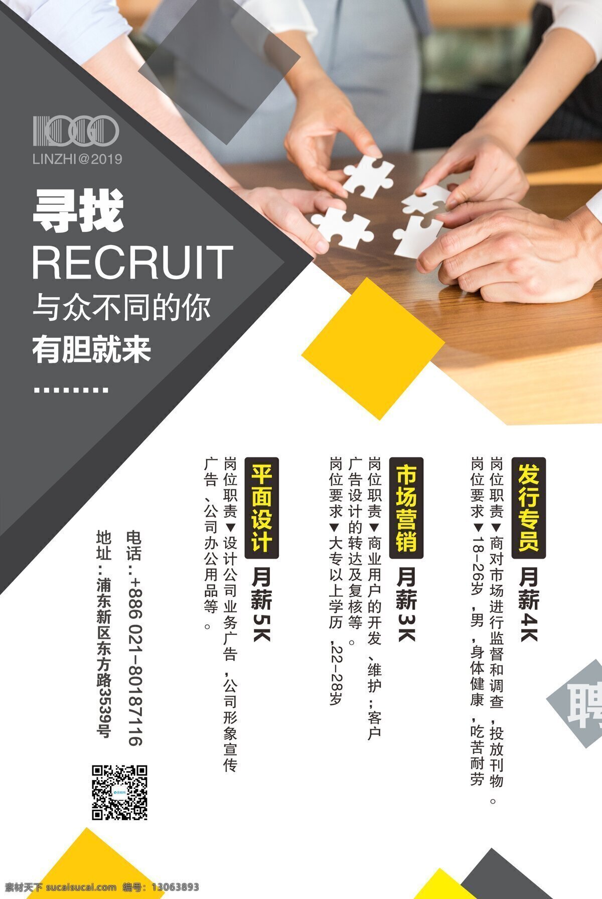 黄色 企业 2019 招聘 矢量 海报 企业招聘 寻找人才 招聘海报 2019招人 黄色海报 大气海报 诚聘 诚聘精英 诚聘海报 招聘广告 人才招聘 企业招聘海报 公司招聘 创意招聘 高薪诚聘
