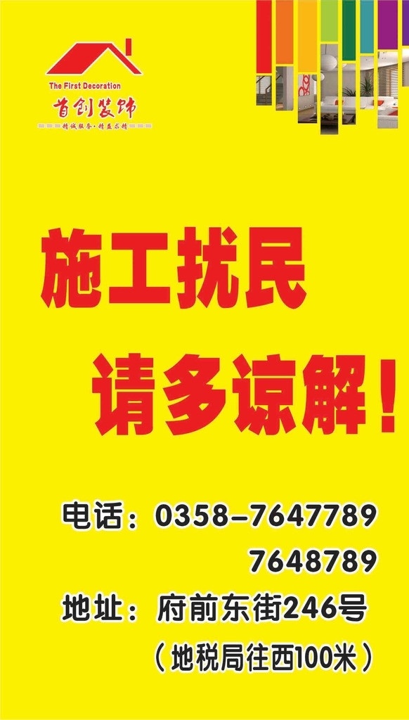 施工扰民 请多谅解 装饰 装修 装饰公司 logo 笔 各种笔 矢量