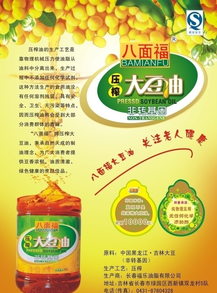 豆油海报 黄豆 油桶 字体 标签 背景 矢量