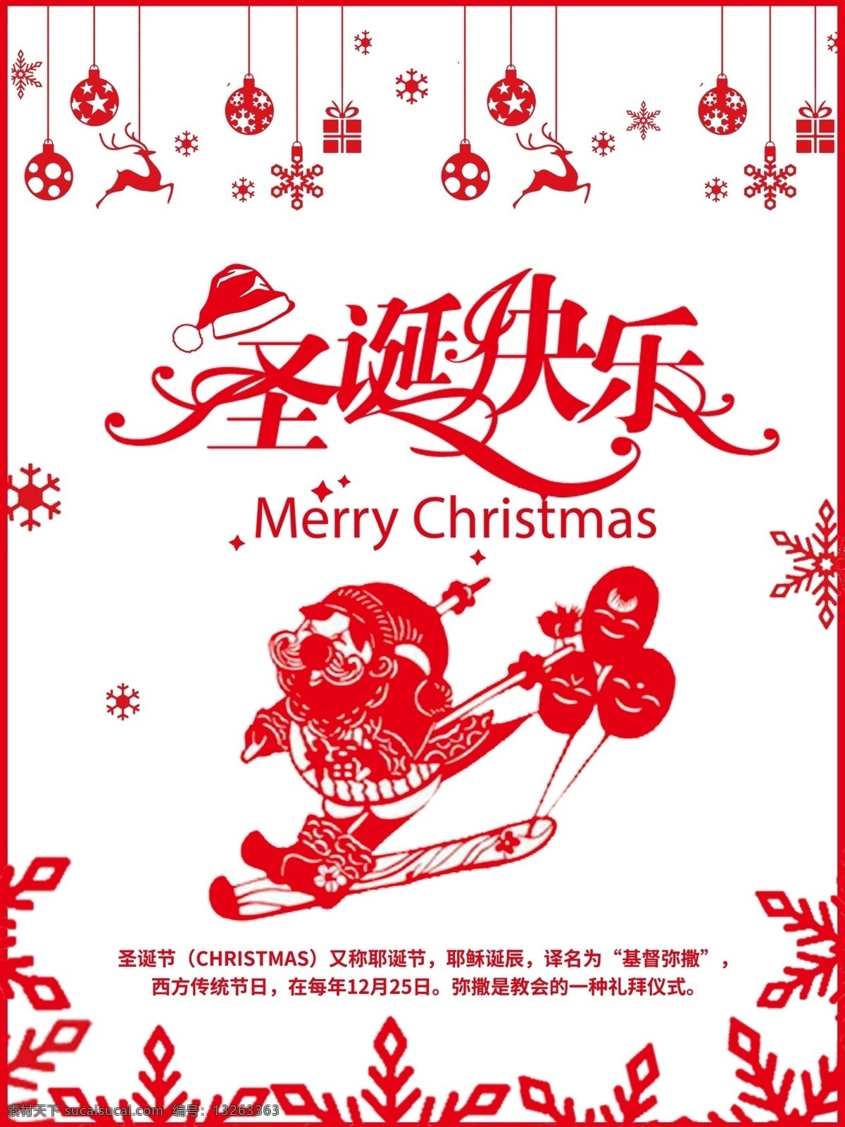 红色 剪纸 喜庆 圣诞快乐 圣诞 圣诞节 圣诞老人 圣诞海报 圣诞狂欢 圣诞树 圣诞元素 双蛋狂欢 元旦 圣诞促销 优惠券 圣诞活动 节日 礼品盒 狂欢夜