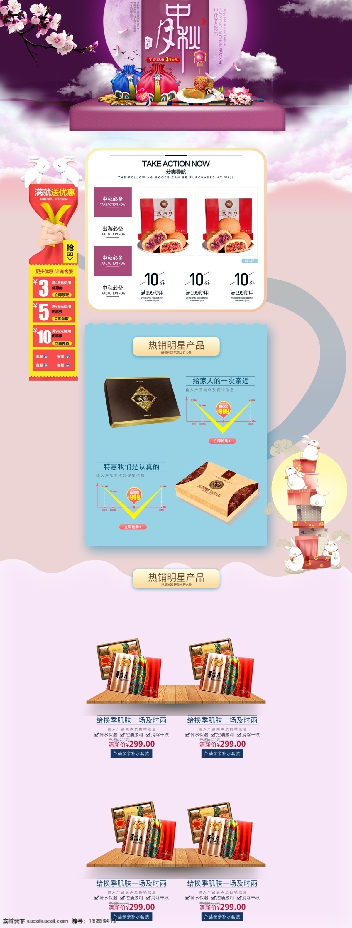 紫色 中国 节日 中秋 氛围 天猫 淘宝 首页 月饼 鲜肉月饼