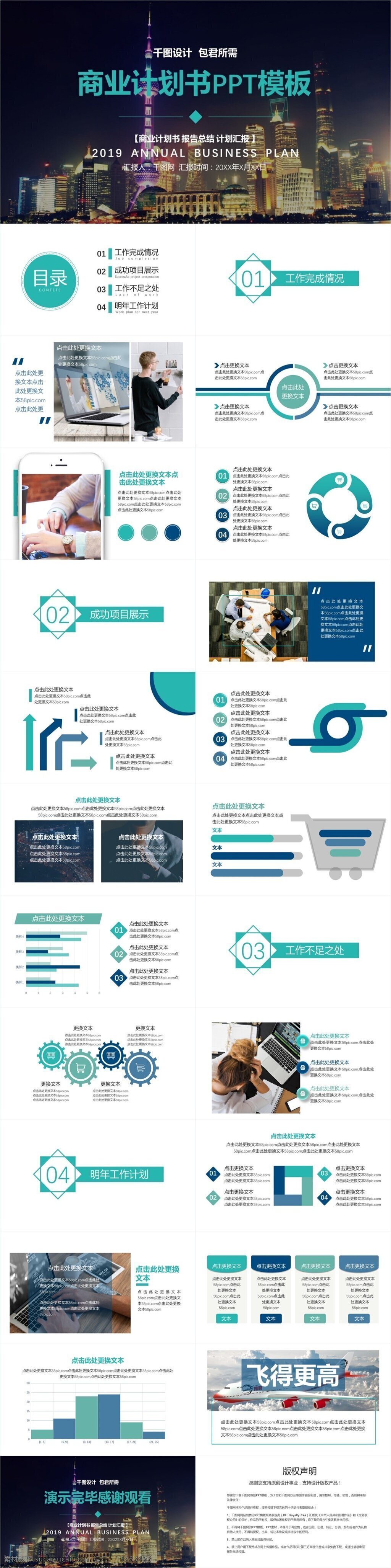 蓝色 系 2019 年度 商业 计划书 模板 商业计划书 ppt模板 商业总结 商业计划 计划 总结 扁平风 通用 蓝色系 白色背景 简洁