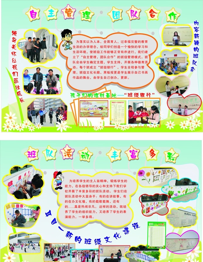 小学板报 小学 写真 自主管理 团队合作 班级组织 矢量图库