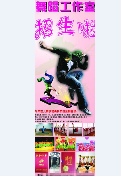 舞蹈工作室 招生啦 培训 白色