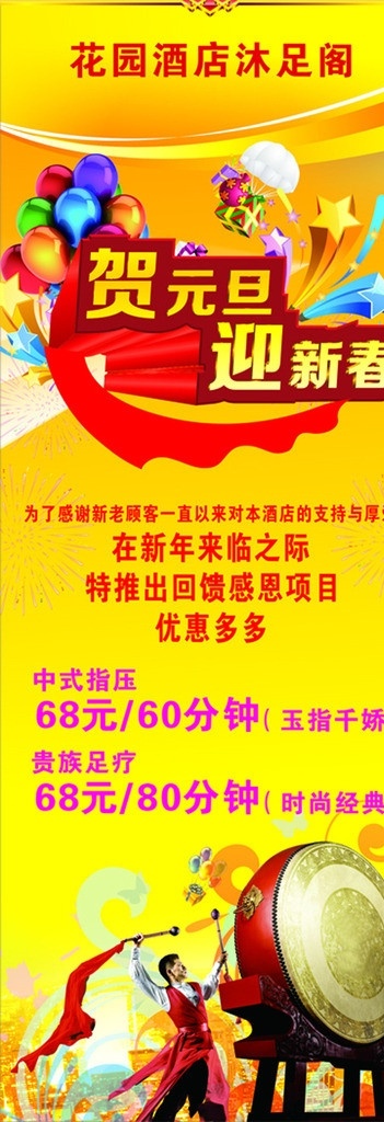 贺元旦 迎新春 x展架 贺元旦迎新春 矢量图 沐足展架 黄色背景 休闲娱乐 生活百科 矢量