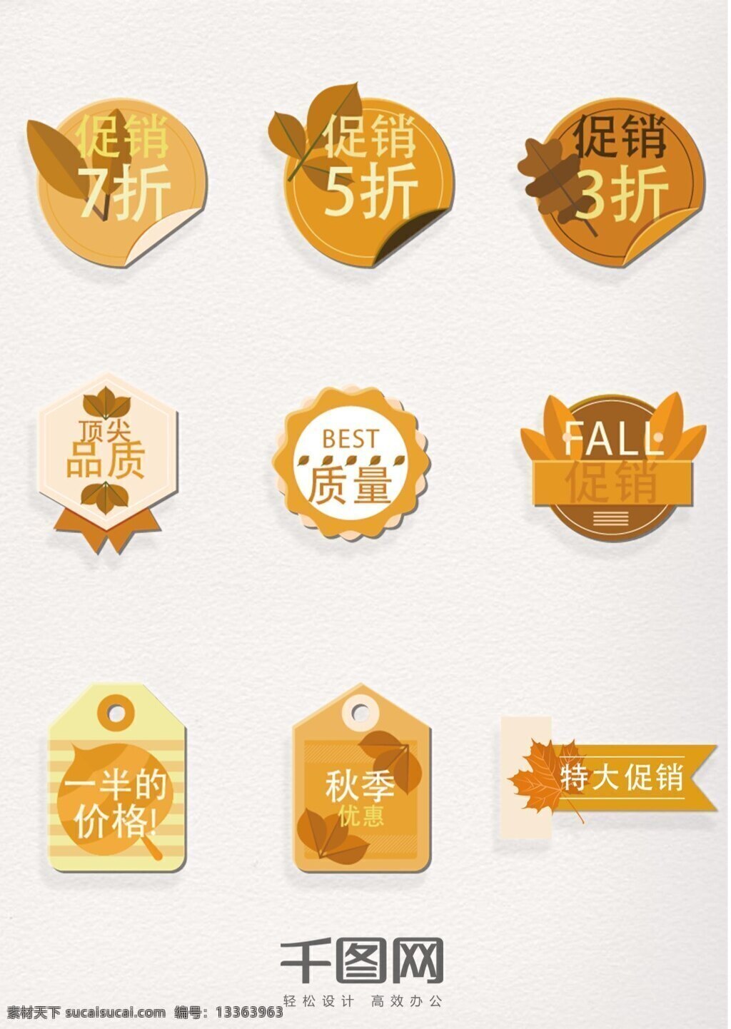 双十 秋季 特卖 半价 标签 树叶 双十一 购物节 购物 折扣 活动 促销 促销活动标签 折扣标签 打折标签 促销标签