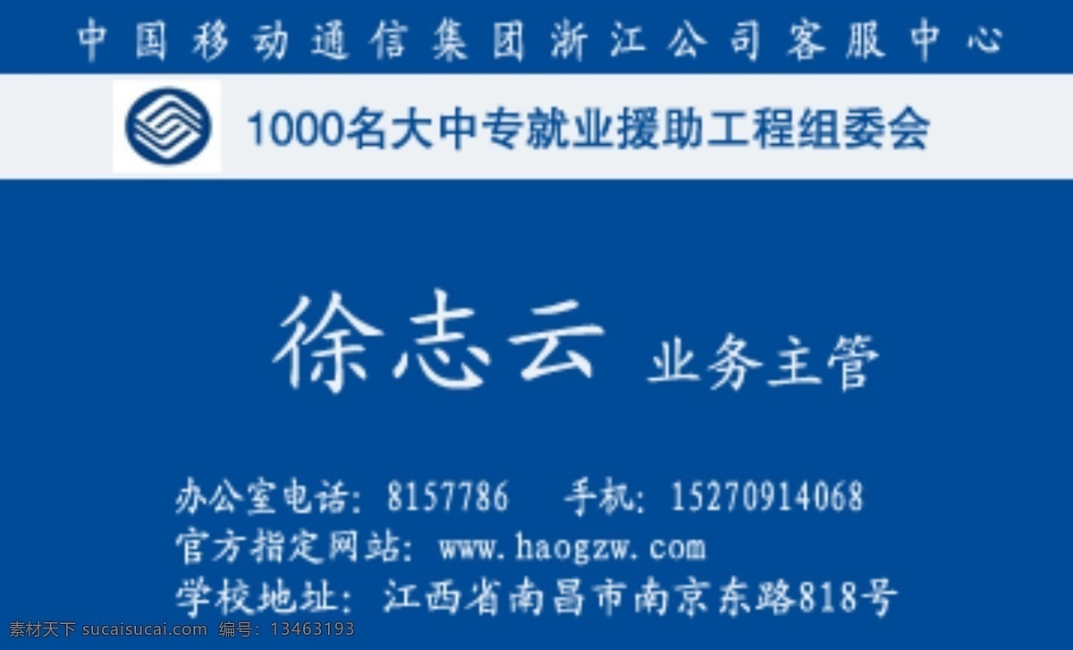 分层 名片设计 源文件 中国移动名片 中国移动 模板下载 名片卡 其他名片