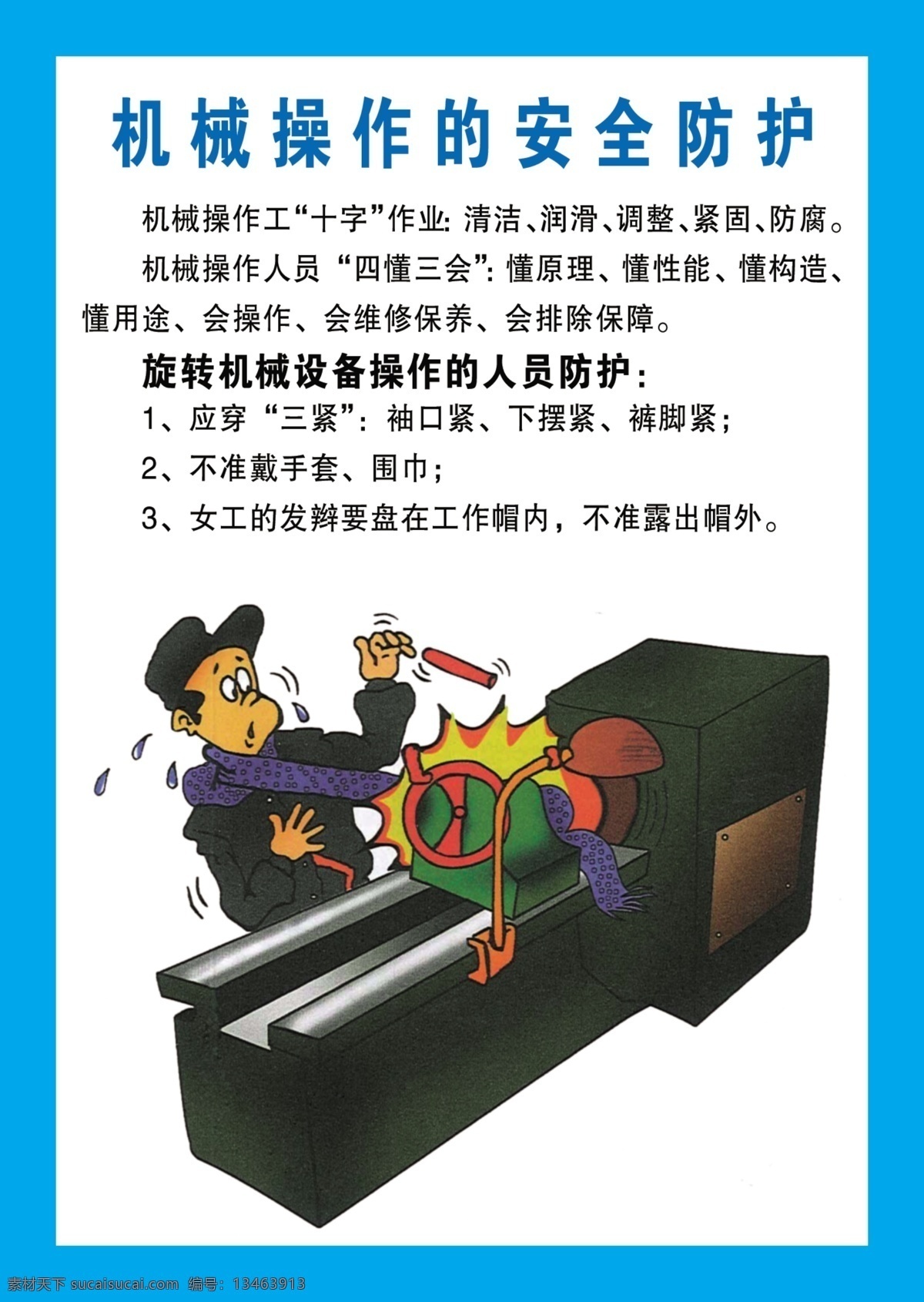 机械 操作 安全防护 工地 安全手册 分层 源文件