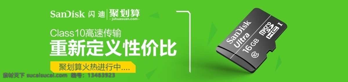 淘宝 闪 迪 内存卡 产品 海报 内存卡海报 活动 图 原创设计 原创淘宝设计