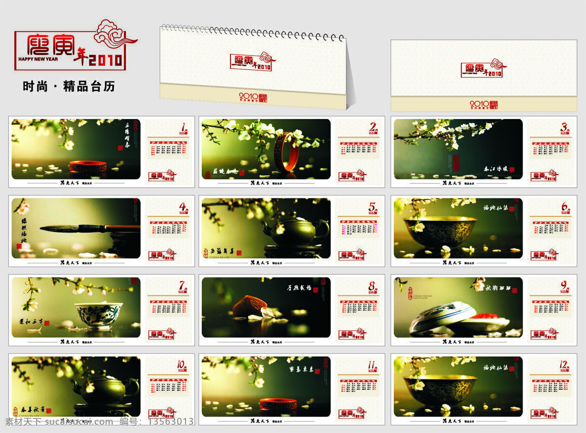 2010 虎年 台历 2010年 杯子 茶 茶杯 茶壶 茶具 红茶 虎 时尚 精品 台历设计 虎年台历 2010台历 矢量素材 中国风 梅花 绿茶 中国风设计 中国风元素 中国风素材 中国风系列 矢量图