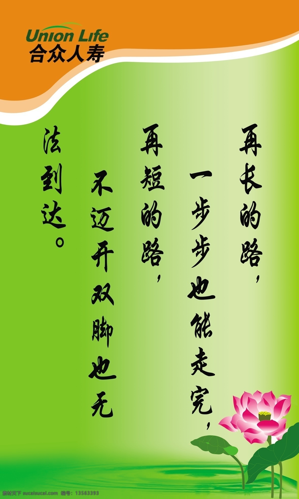 公司 标语 公司标语 广告设计模板 荷花 绿色背景 水纹 源文件 展板模板 模板下载 psd源文件