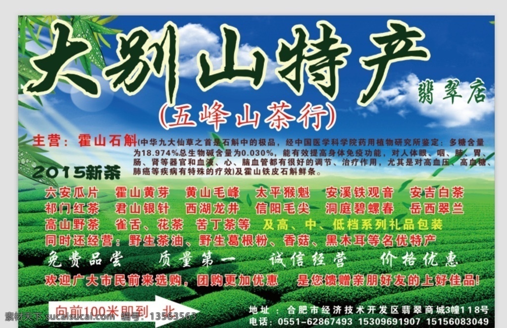 茶叶海报 茶叶宣传单 茶行海报 茶行单页 广告