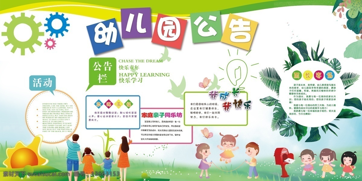 幼儿园图片 幼儿园 幼儿园招生 幼儿园海报 幼儿园广告 幼儿园设计 分层