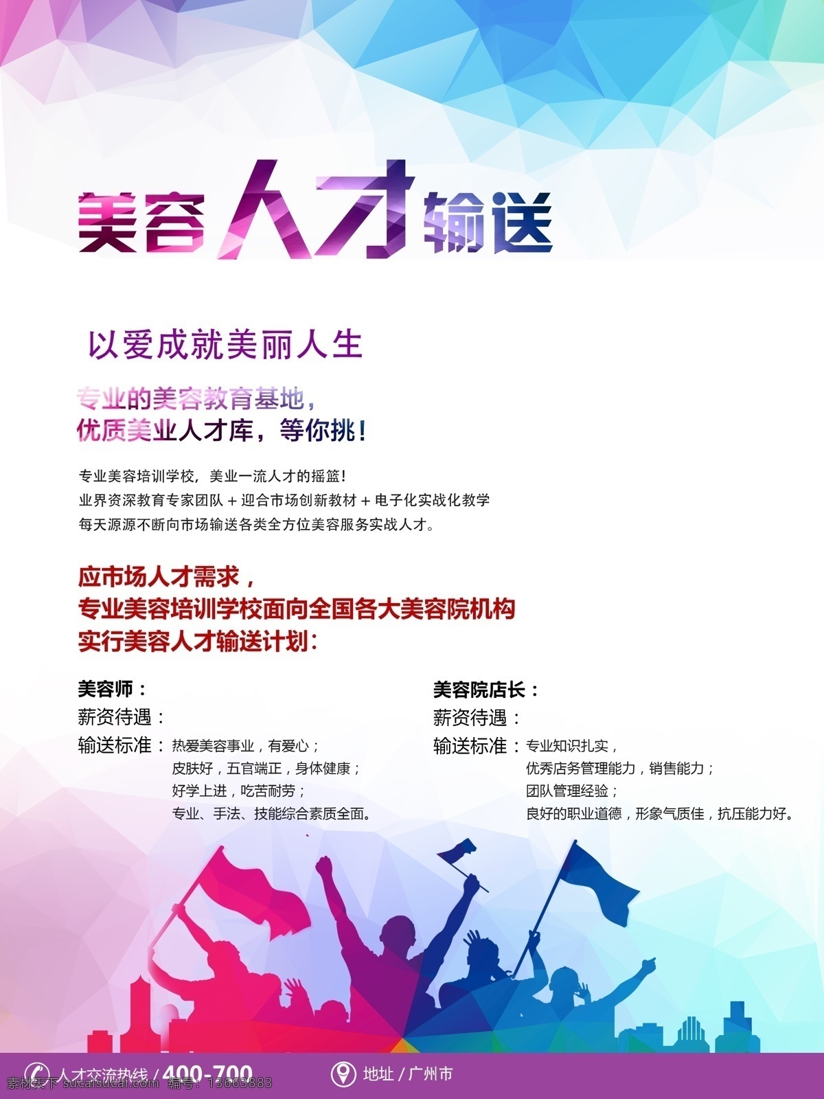 招聘海报图片 招聘 招聘海报 诚聘 招工 海报 海报背景 摇旗呐喊 科幻 简格 工作平面设计 分层