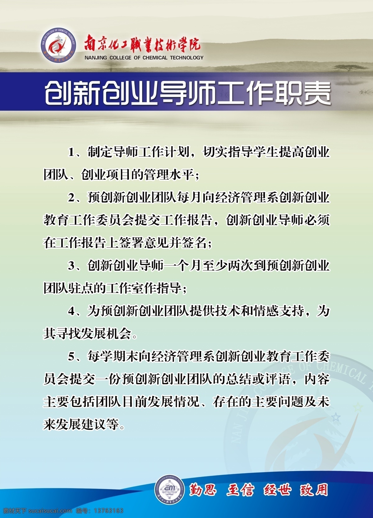 创业 导师 工作职责 展板 大学生 闯天下 中国风 水墨风格 梅花 企业风采 学校展板 山脉 企业文化 展板设计 海报设 单页设计 dm pop海报 企业展板 源文件 展板模板 广告设计模板