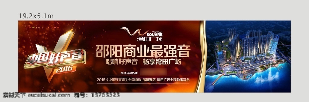 邵阳 商业 最强音 广告 中国好声音 湾田广场 效果图 室外广告设计