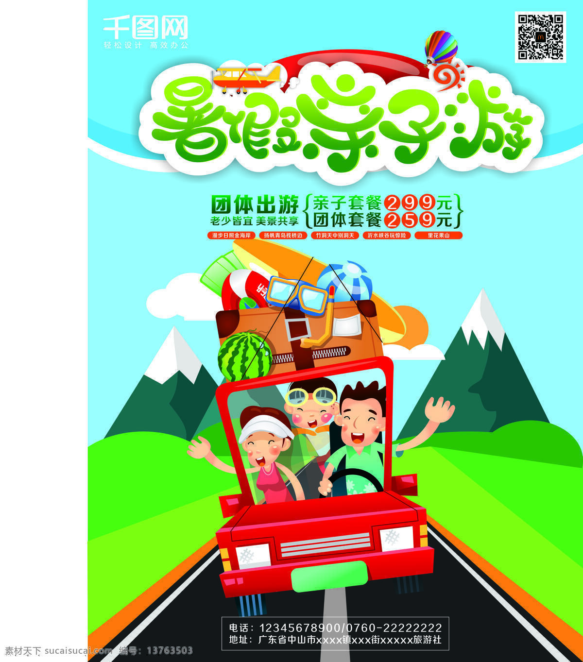 暑假 亲子 游 海报 绿色 清新 卡通 儿童 全家 暑假亲子游 一家人 卡通人物 出游 夏令营 草地 清新背景 暑假旅游 旅行 家人 团体游