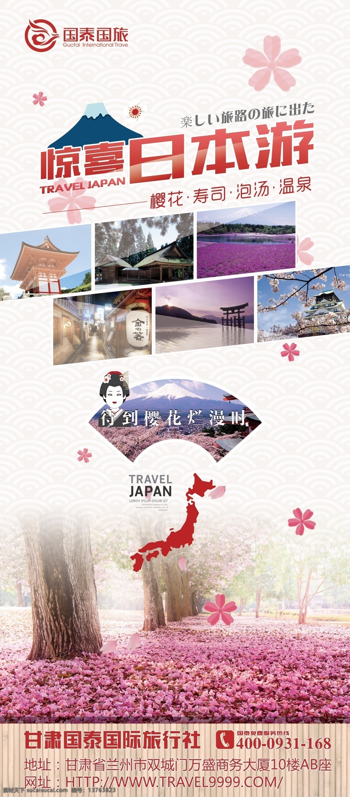 惊喜 日本 游 展架 旅行社宣传 x展架 旅游展架 企业宣传展架 日本旅游 樱花节旅游 樱花 旅游x展架 旅游海报 共享图 分层