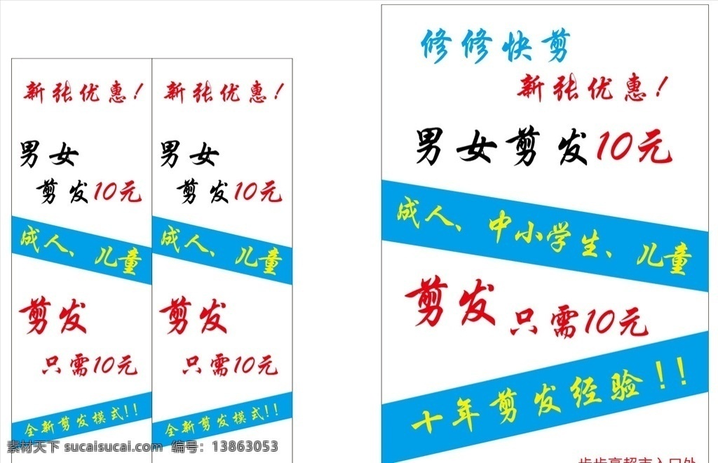 快剪剪发 快剪 剪发广告 剪发 理发广告 快速理发 快剪广告