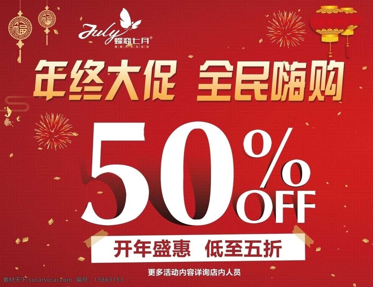 年终大促 全民嗨购 年终 大促 年终大促海报 年终展架 年终大促宣传 淘宝年终大促 天猫年终大促 年终促销海报 淘宝年终促销 天猫年终促销 年终大促字体 年终大清仓 年终大促传单 年终大促展架 年终钜惠 年终商场海报 年末促销 年终促销 年终庆