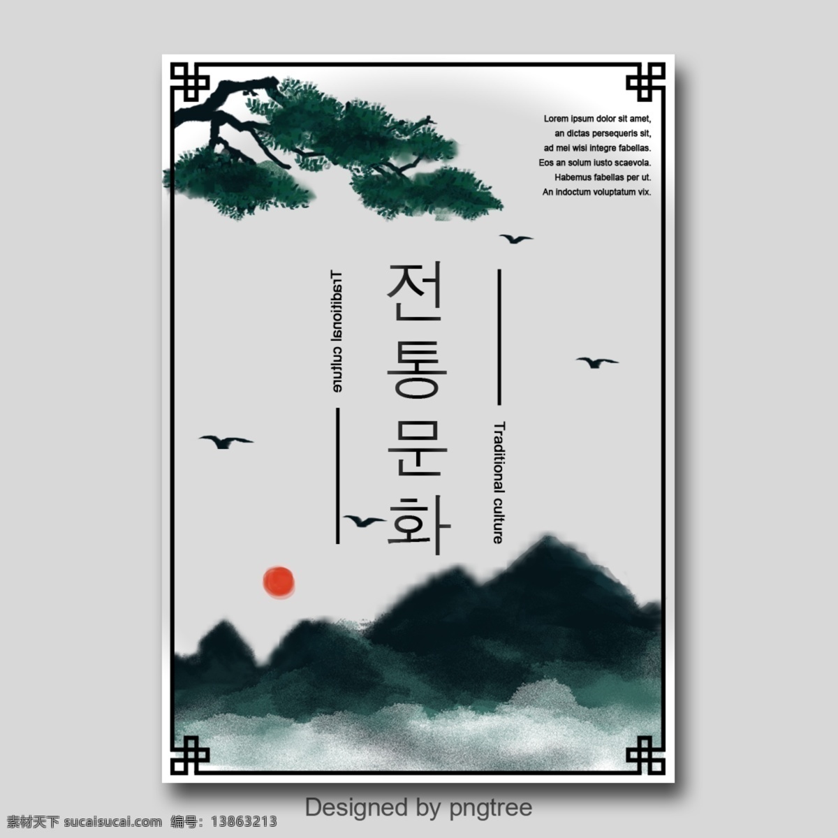 水墨画 韩国 古典 新年 海报 灰色 朝鲜的 屋 檐 雄伟 蓝色 大气层 优雅而美丽 团圆景观