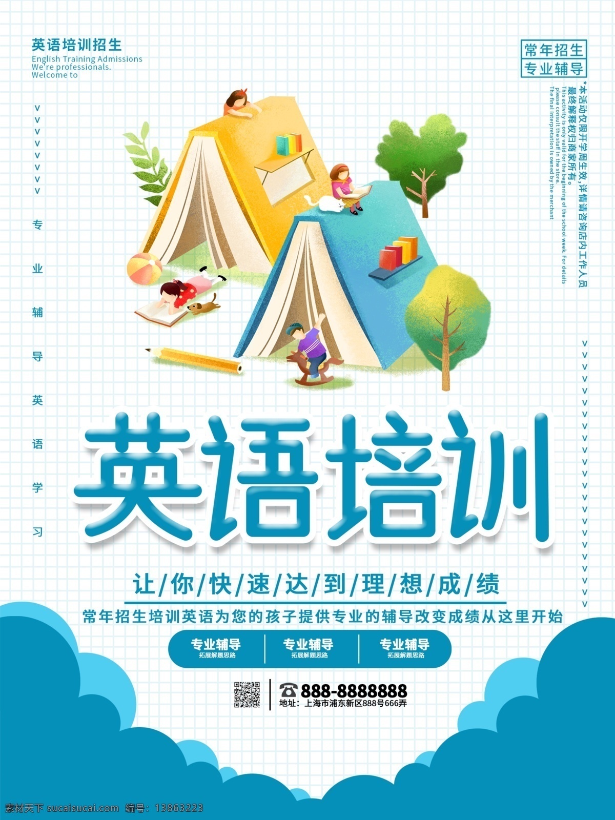 蓝色 清新 英语 机构 培训 海报 蓝色海报 小清新 英语培训 培训机构海报 学英语 雅思托福