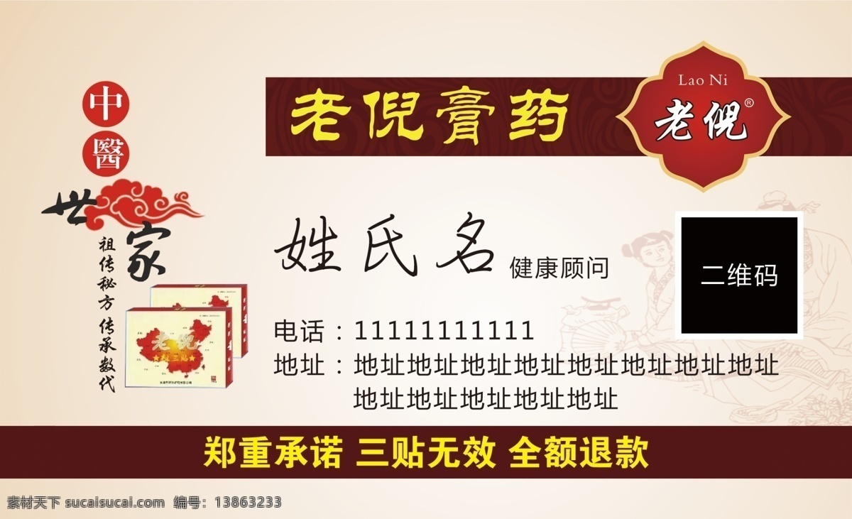 老倪膏药名片 老倪 膏药 名片 老倪名片 膏药名片