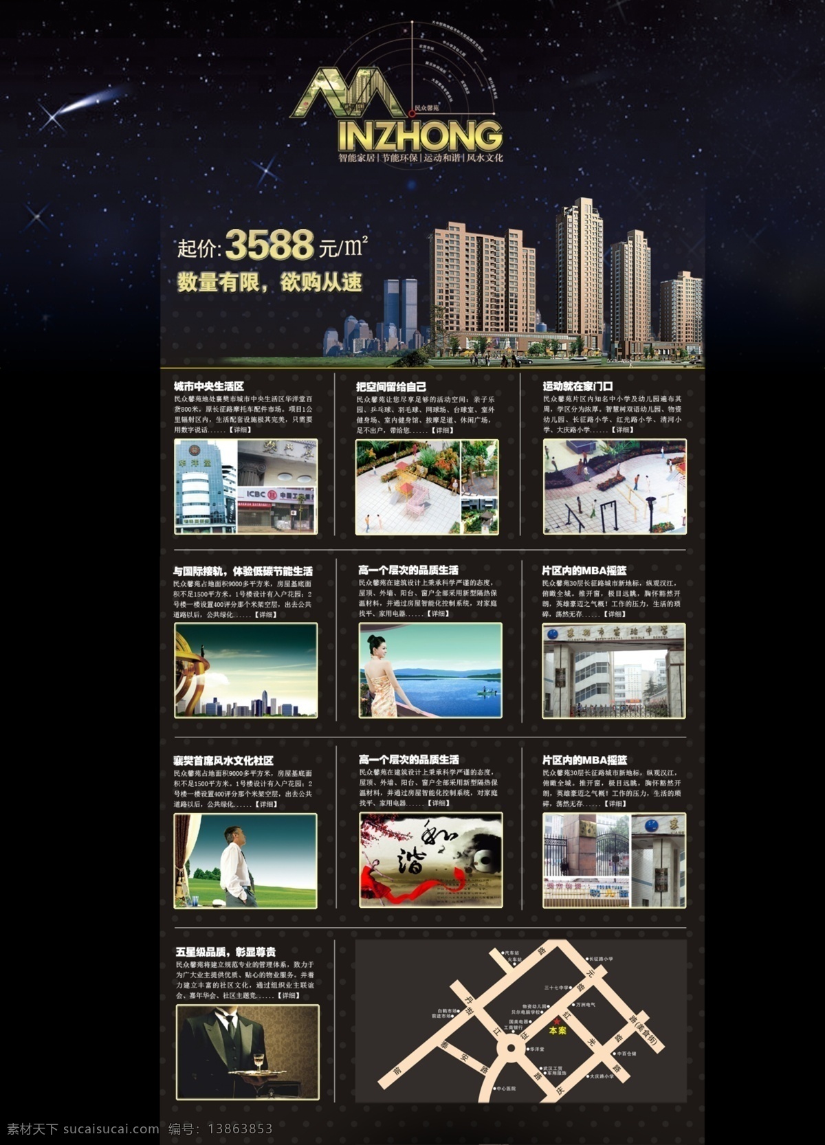 民众 馨 苑 房地产 网页 专题 地产 房产 房地产广告 广告设计模板 蓝 星空 源文件 网页素材 网页模板