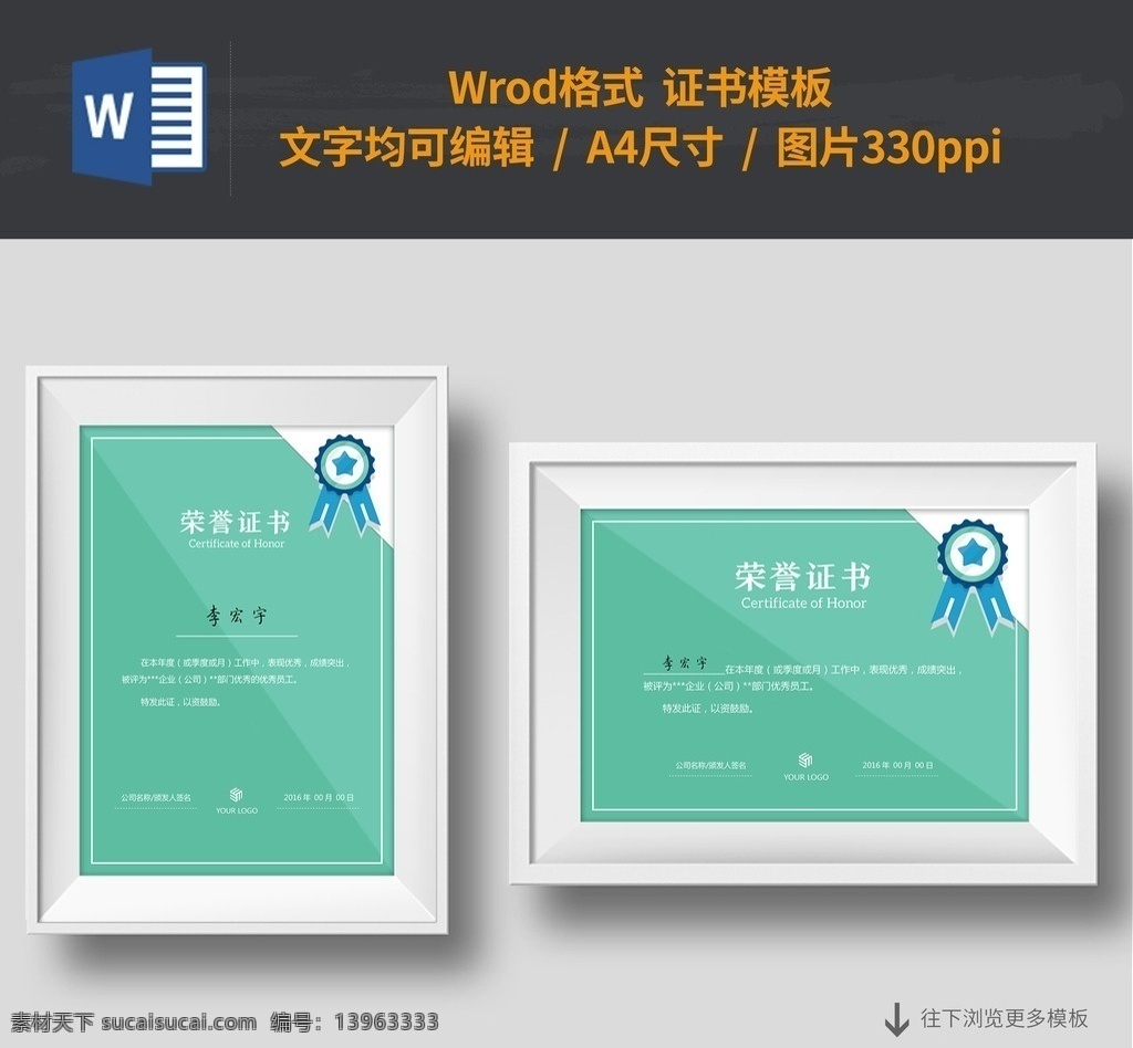 荣誉证书模版 证书 模板 word 奖状模板 荣誉证书模板 荣誉证书 奖状 授权书模板 授权书 培训证书模板 获奖证书模板 空白证书模板 证书制作 证书模板 授权证书模板 授权证书 经销商授权 聘书模板 颁发证书 公司荣誉 单位荣誉证书 花纹证书 资格证书 个人荣誉证书 文明单位证书 公司荣誉证书 企业荣誉证书 生活百科 办公用品