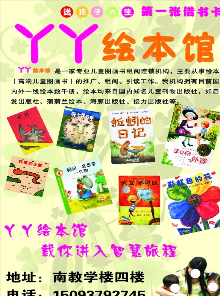 绘本海报 绘本 儿童 启蒙 大树 绘画 借书卡 教育 海报 张贴 dm 招贴设计