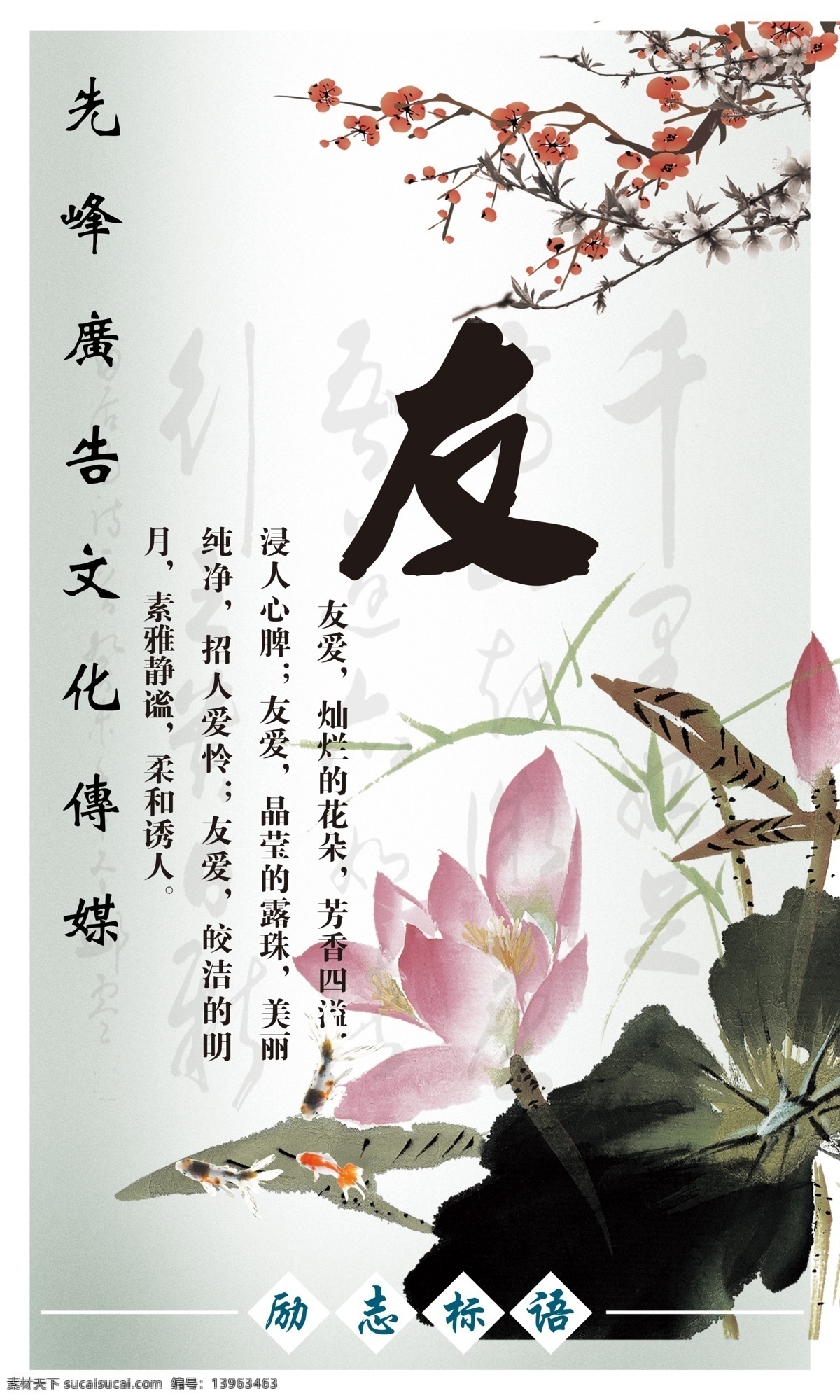 水墨 企业 文化 中国 风 宣传 展板 友 字 中国风 中国风海报 中国风画册 中国风标语 中国风宣传 中国风背景 中国风手册 中国风挂图 公司中国风 中国风素材 中国风展板 中国风精神 中国风主图 企业中国风 水墨中国风 中国风企业 中国风文化 中国风形象 中国风设计 中国风下载 展板中国风 分层中国风 海报中国风 中国风矢量 画册 北京张园 展板模板