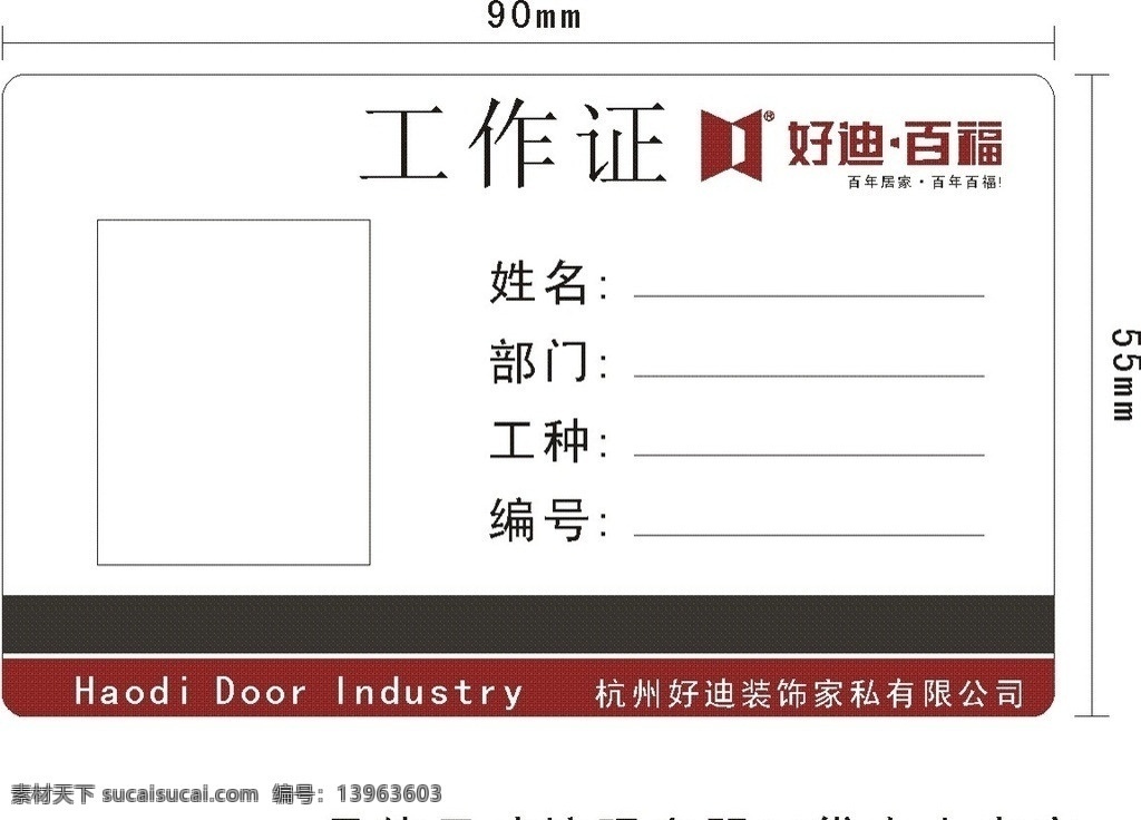 好 迪 百福 工作证 红棕色 黑色 照片 口袋 名片卡片 矢量