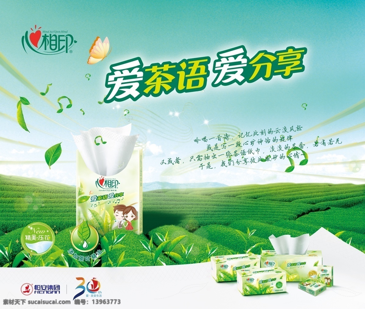 绿色 茶 语 品 展板 恒安 元素 展柜 喷绘 广告 节日 活动