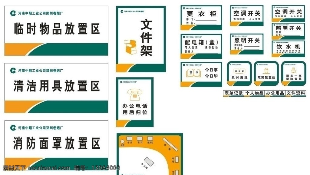 办公 标识 6s 定位 图 卷烟厂 6s定位 图办公标识 展板模板 矢量
