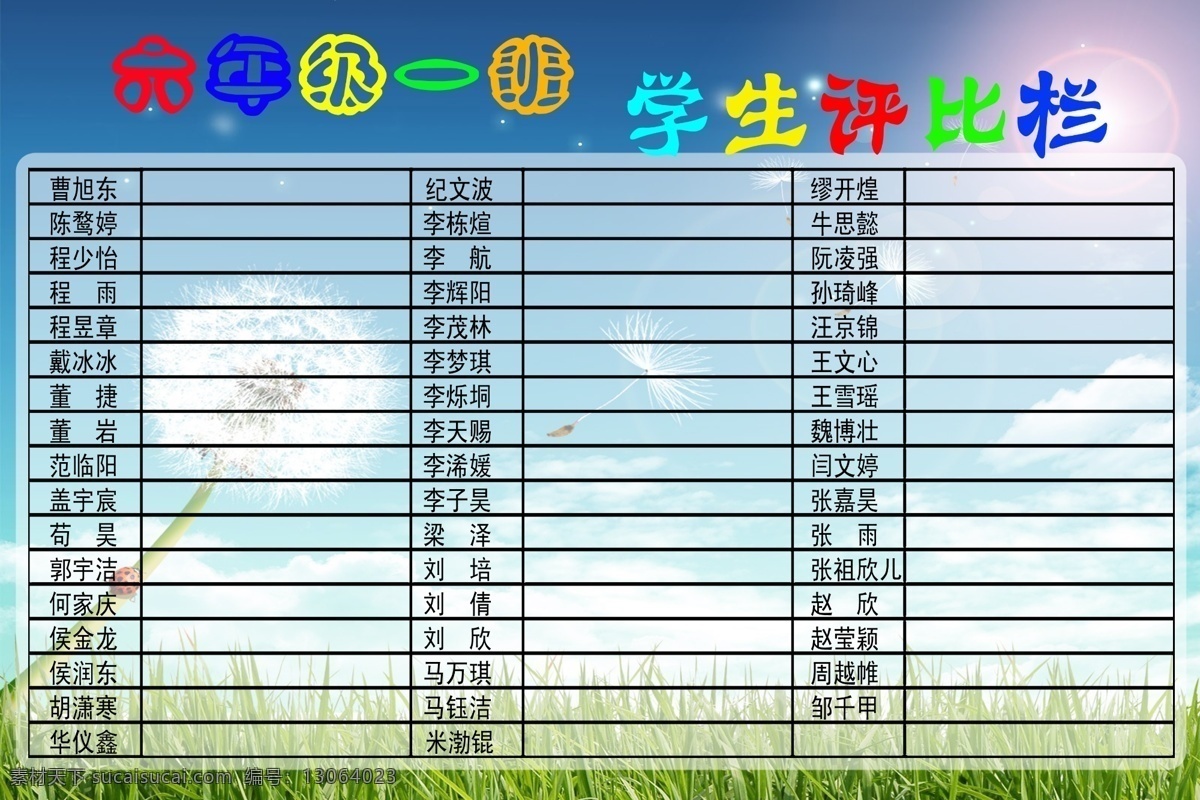 学生评比栏 小学 评比栏 学生 草地 展板 展板模板 广告设计模板 源文件