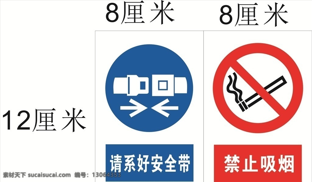 禁止吸烟 系 好 安全带 标识 系好安全带 公交车牌 公交车 生活百科